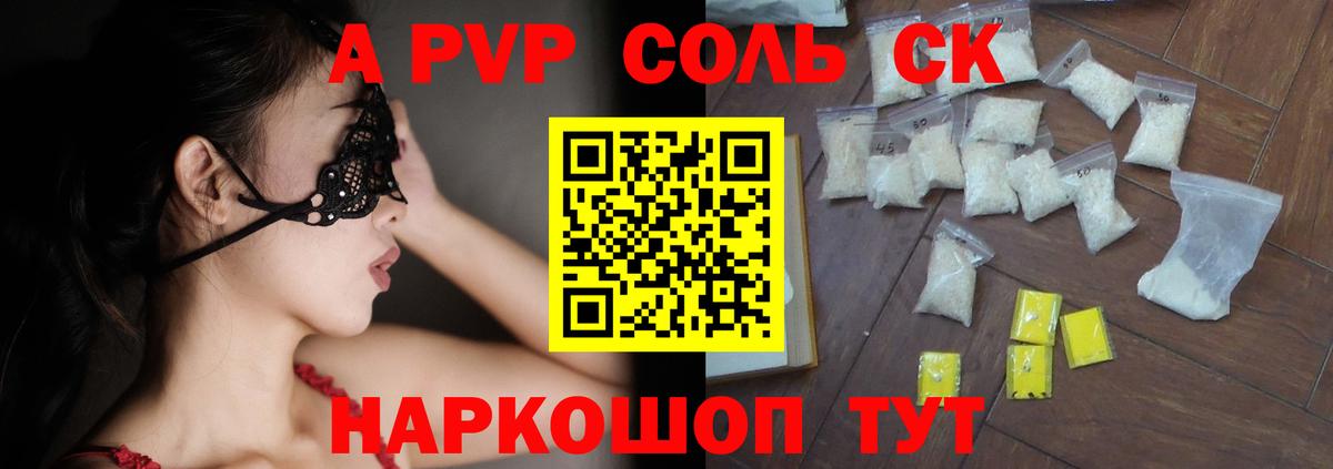 А ПВП Crystall  А ПВП мука  A PVP мука  где купить наркотик  Вход с VPN  Семилуки 