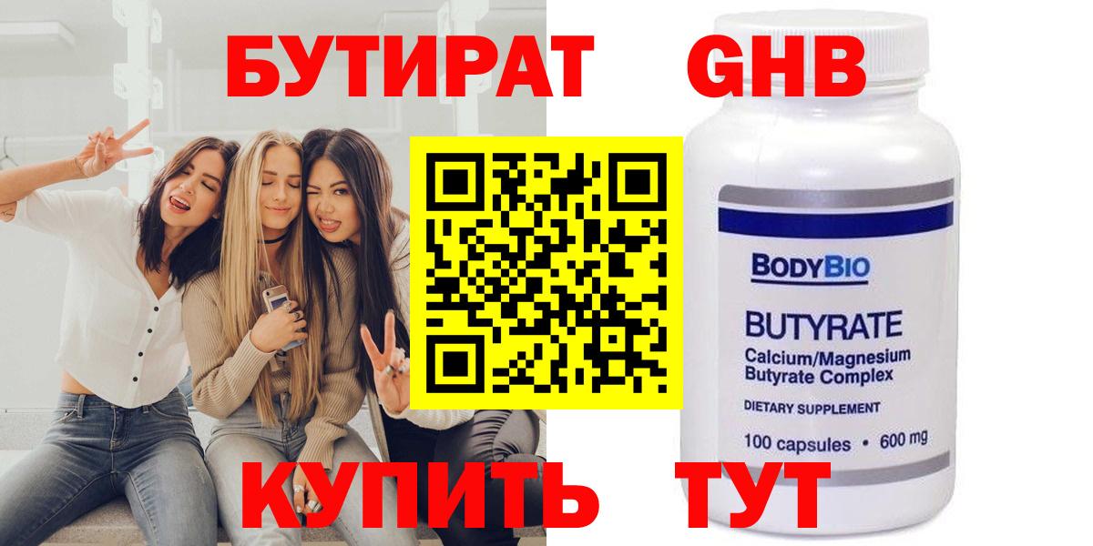 БУТИРАТ вода Семилуки