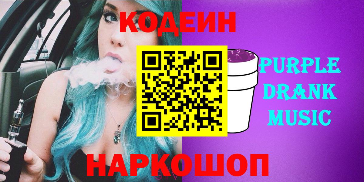 Кодеиновый сироп Lean Purple Drank Семилуки