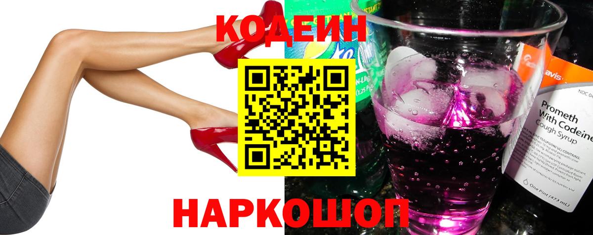 Кодеиновый сироп Lean напиток Lean (лин)  Вход с VPN  Семилуки  Кодеин Purple Drank 