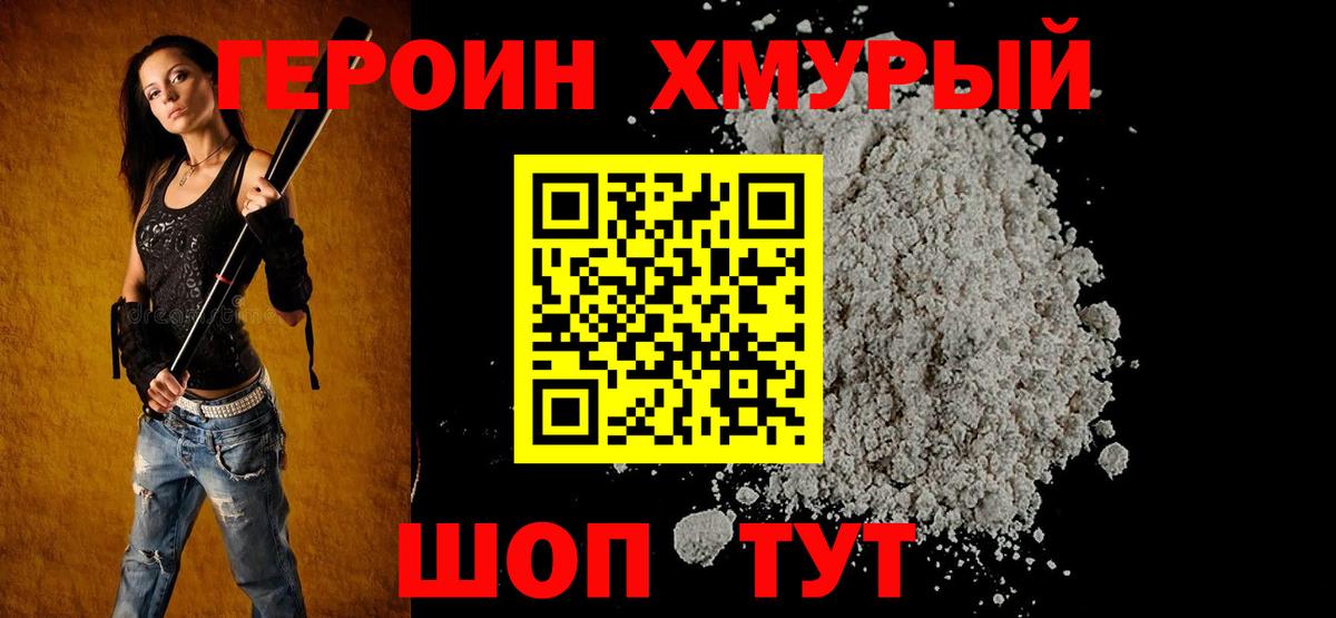 ГЕРОИН хмурый  Вход с VPN  Семилуки 