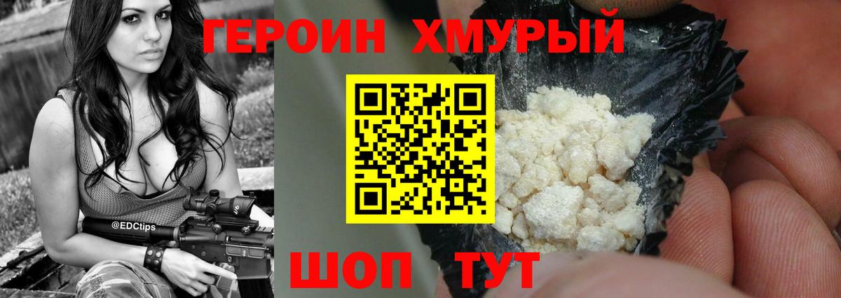 Героин герыч Семилуки