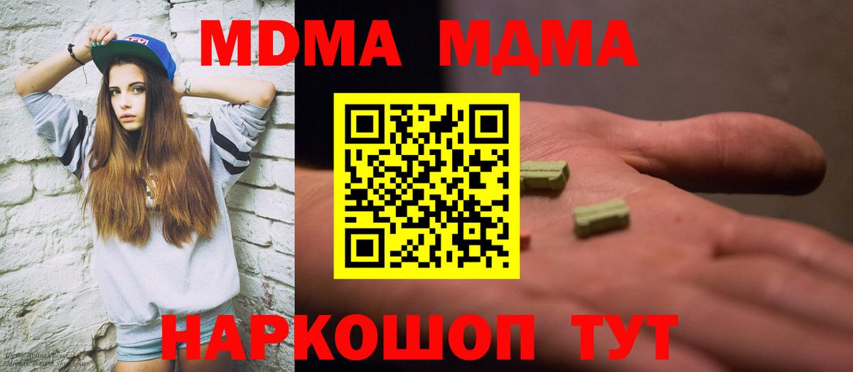 Семилуки  МДМА кристаллы  Вход с VPN  MDMA молли 