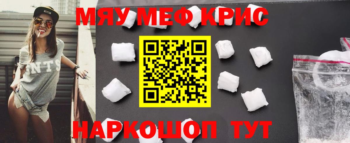 МЕФ кристаллы Семилуки