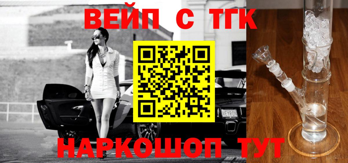 ТГК вейп с тгк Семилуки
